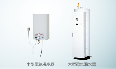 電気温水器